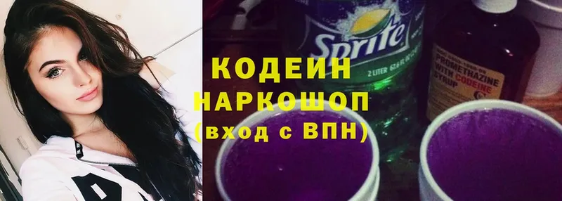 Codein Purple Drank  дарнет шоп  blacksprut ссылка  Татарск 